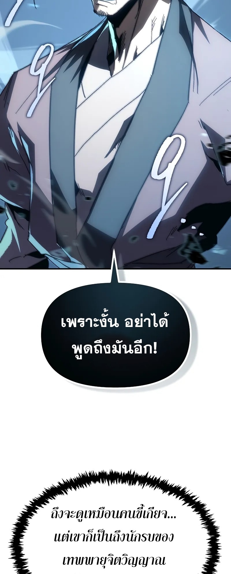 ตำนานการจุติใหม่ของเทพมาร ตอนที่ 4 หน้า 29