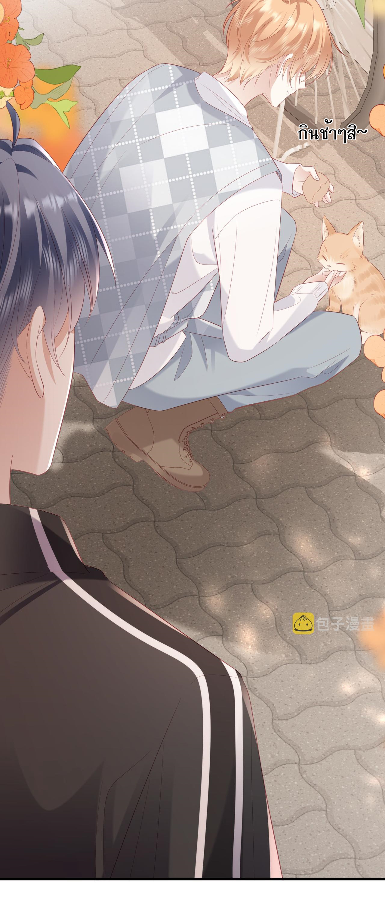 ซ่อนแอบ (BL) ตอนที่ 15 หน้า 8