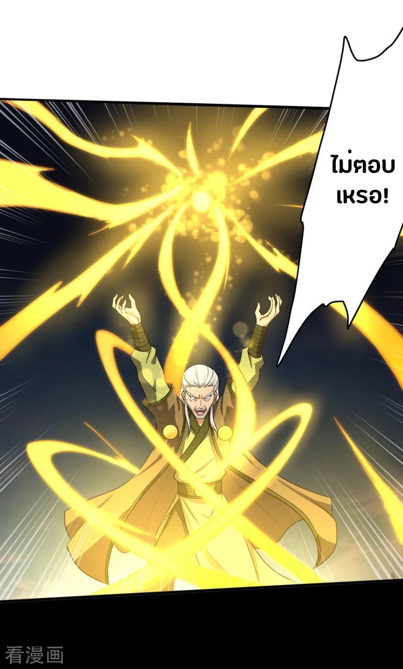 One Sword Reigns Supreme ตอนที่ 93 หน้า 10