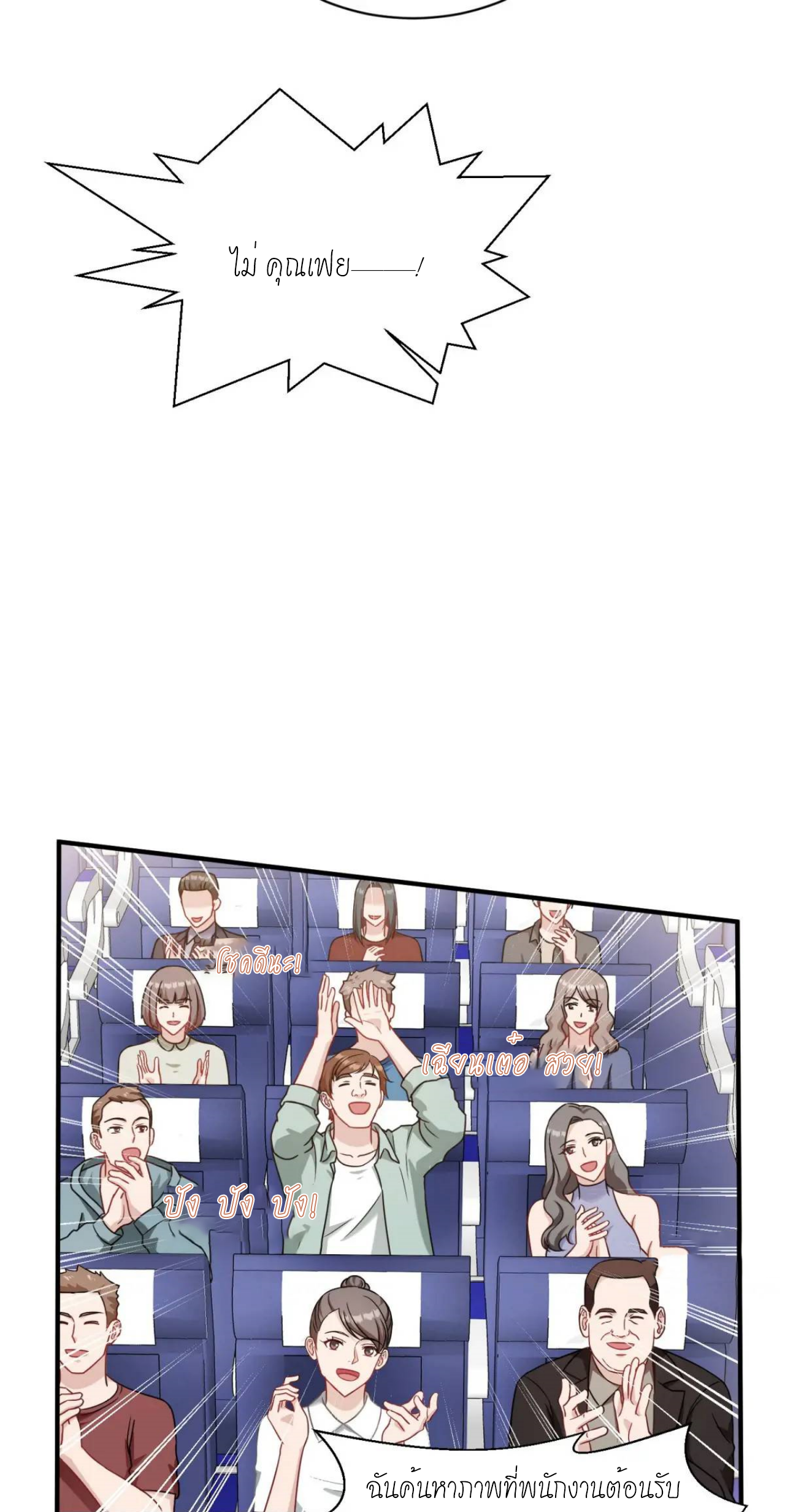 ผมไปเกาะสาวสวยกิน, แต่ตอนนี้ฉันเป็นคนร่ำรวยแล้ว~ ตอนที่ 33 หน้า 11