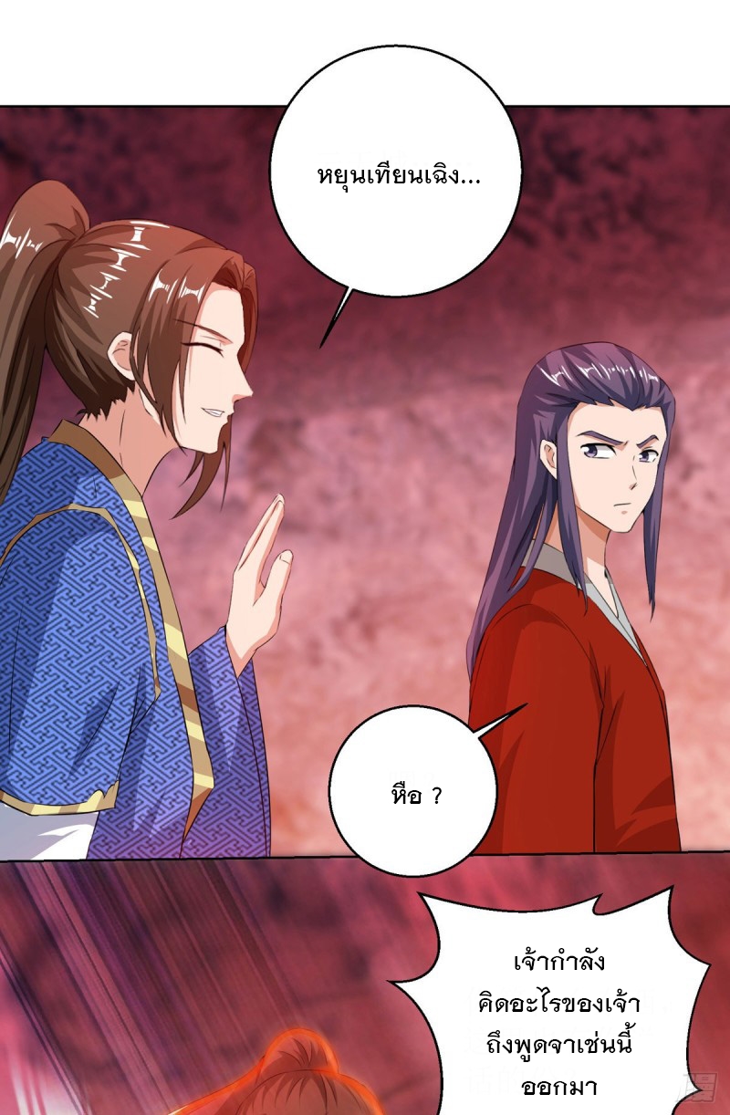 Dominate The Three Realms ตอนที่ 160 หน้า 14