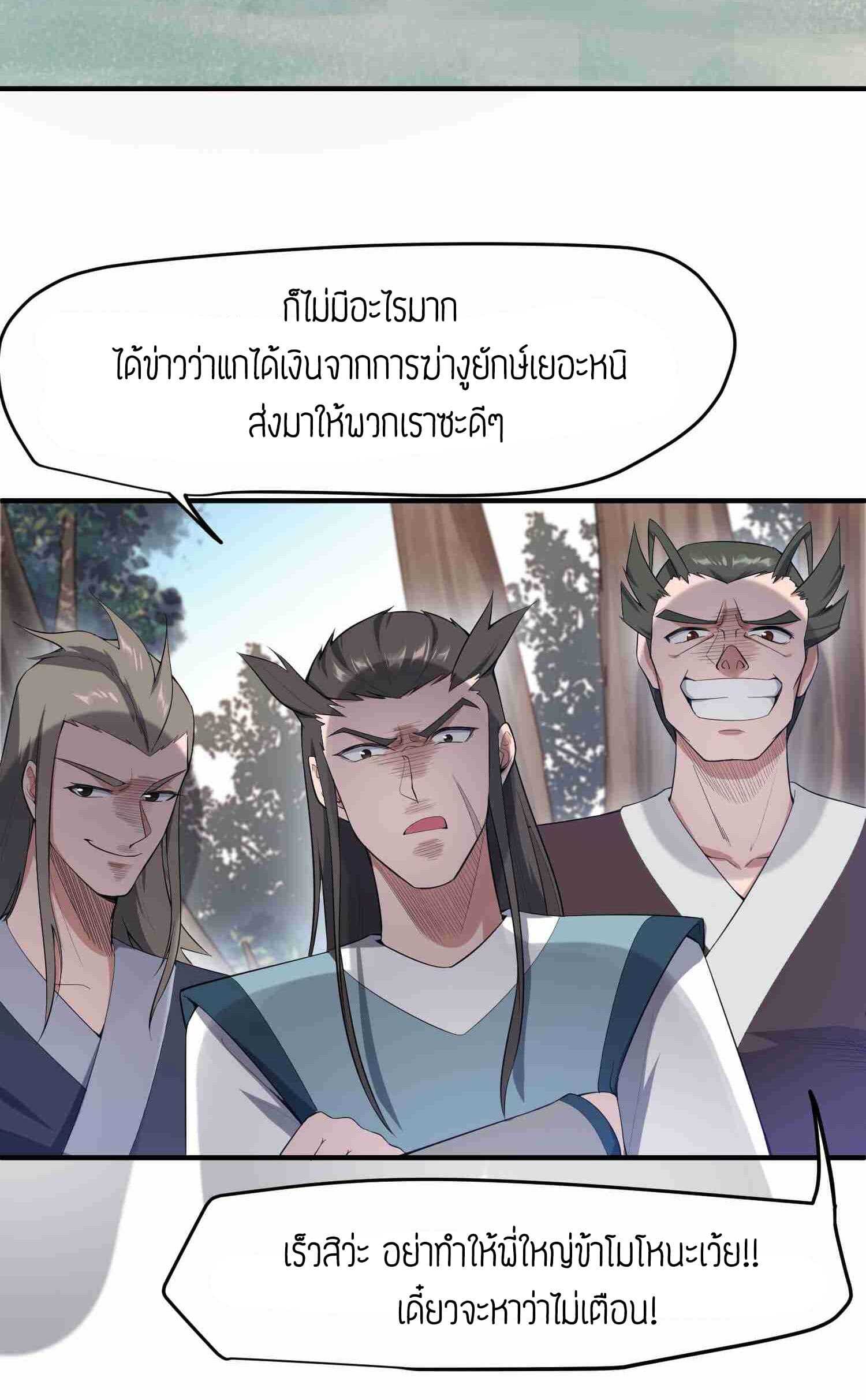 Super Warrior in Another World ทหารเซียนไปหาเมียที่ต่างโลก (กำลังแปลอยู่) ตอนที่ 28 หน้า 3