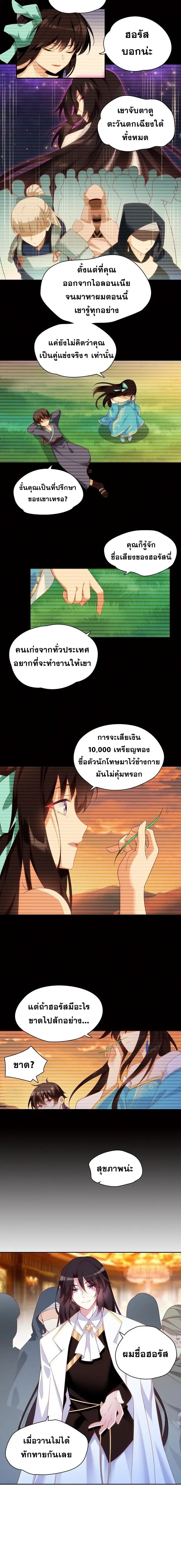 มาอยู่ในร่างที่มีโอกาสรอดต่ำสุดซะอย่างงั้น! ตอนที่ 13 หน้า 4