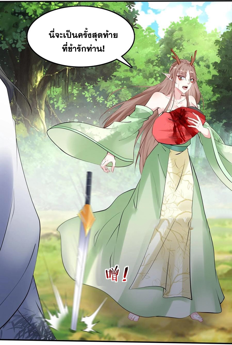 The Villain of Destiny วายร้ายแห่งโชคชะตา! ตอนที่ 105 หน้า 22