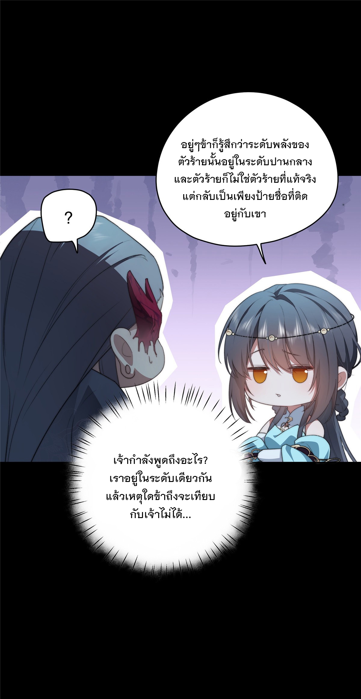 จะทำยังไงดีถ้านางเอกหนีออกมาจากนิยายของฉัน ตอนที่ 16 หน้า 8