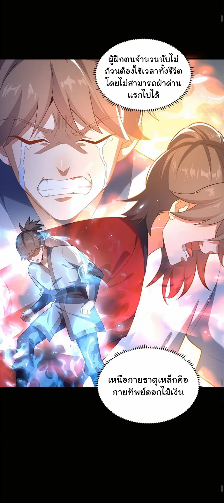 [This Martial Saint Is Way Too Generous] ตอนที่ 2 หน้า 20