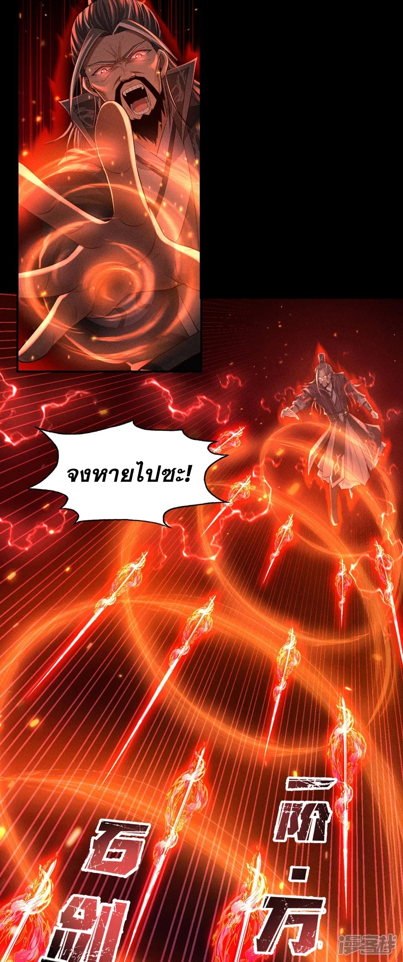 ราชันย์สุดขอบสวรรค์ ตอนที่ 4 หน้า 32