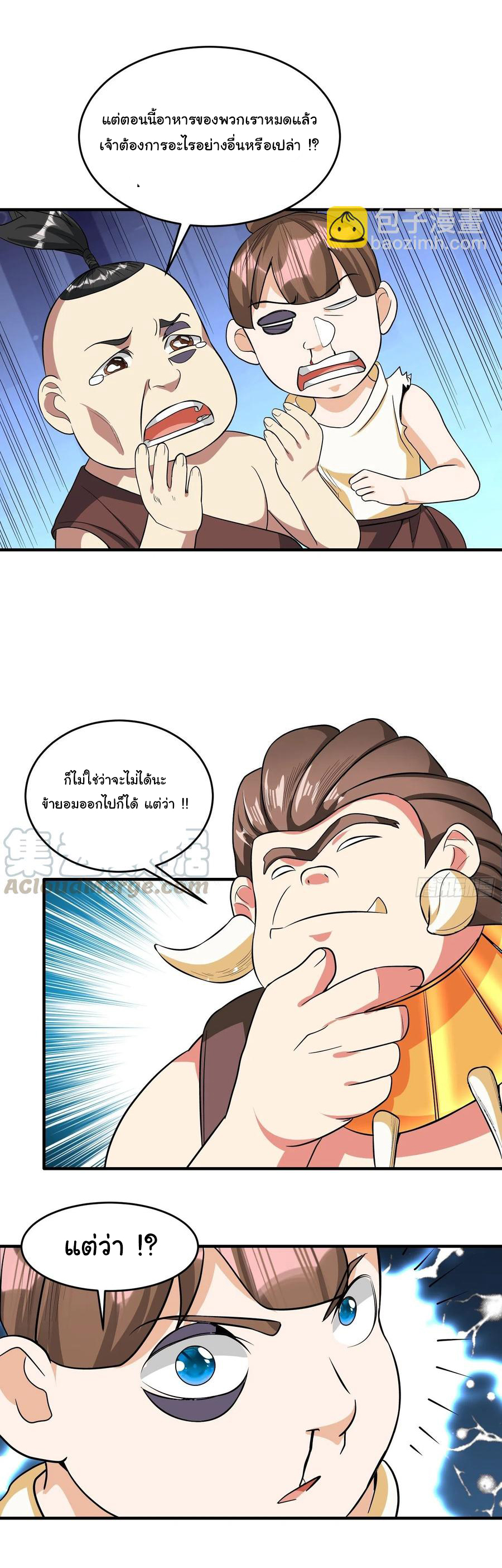 สายเลือดของข้าคือราชันย์ทั้ง 7 ตอนที่ 26 หน้า 28