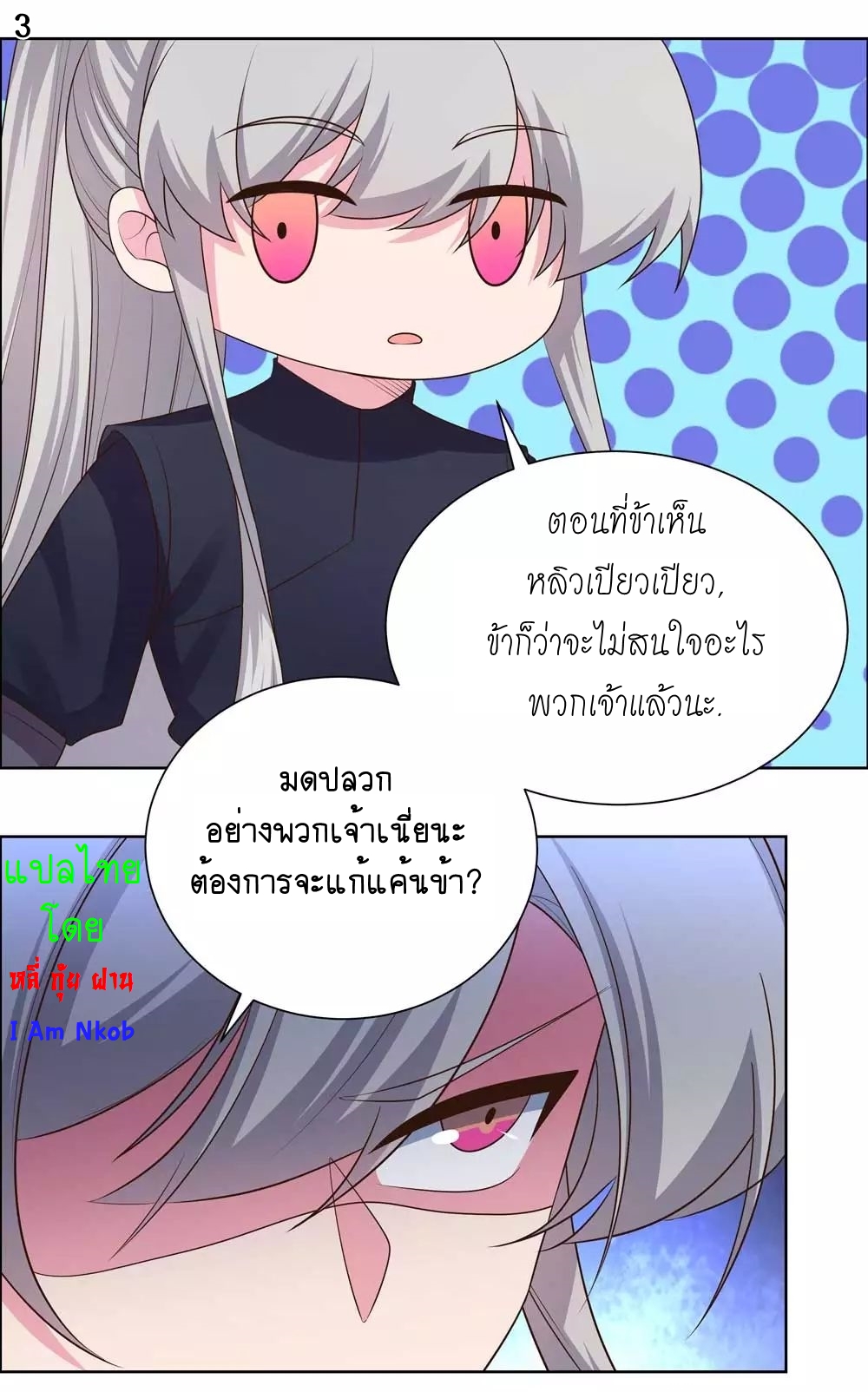 Above All Gods เทพยุทธเหนือเทวะ ตอนที่ 167 หน้า 4