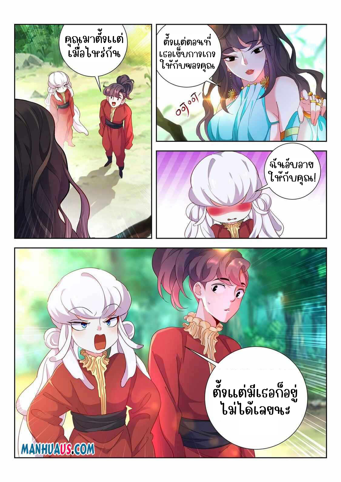 [จบ] บุตรของเทพเจ้า ตอนที่ 13 หน้า 6