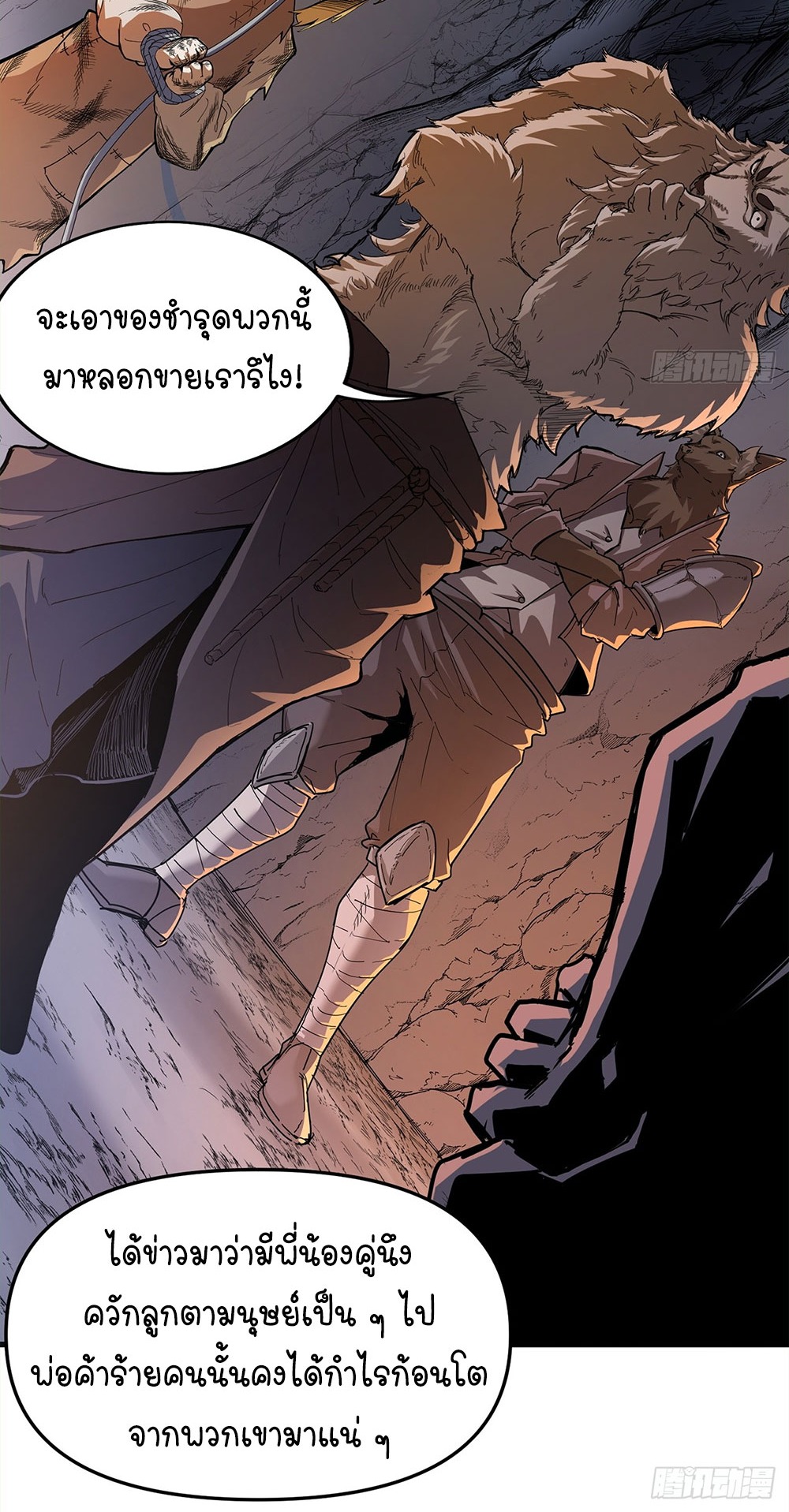 ภูเขาศพทะเลเลือด: การกลับมาของวีรบุรุษ | Mountains of Corpses and Seas of Blood | The Demon-Slaying Madman—Reborn as a Demon ตอนที่ 7 หน้า 42