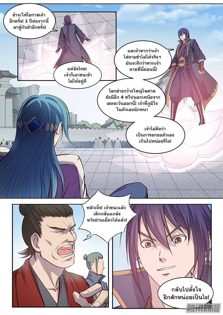 Apotheosis – การยกระดับสู่สถานะของพระเจ้า ตอนที่ 65 หน้า 19