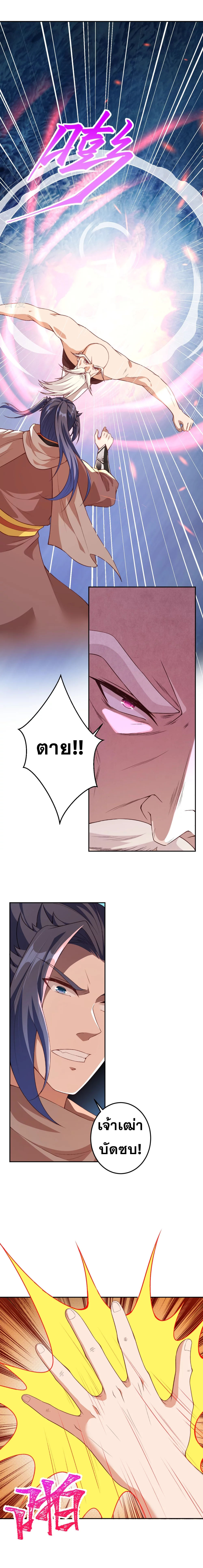 Against the Gods - อสูรพลิกฟ้า ตอนที่ 368 หน้า 2