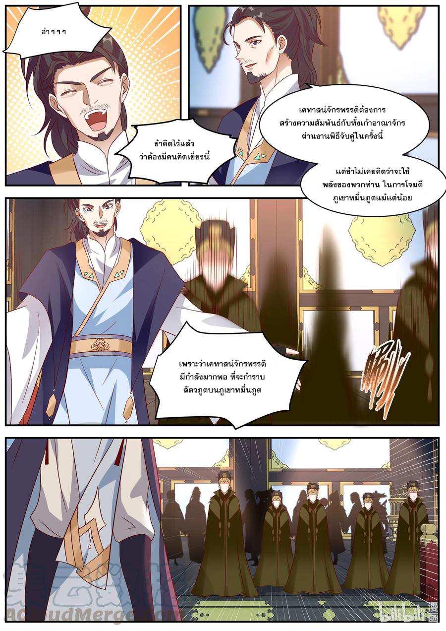เทพสายฟ้า ราชาสงคราม ตอนที่ 287 หน้า 8