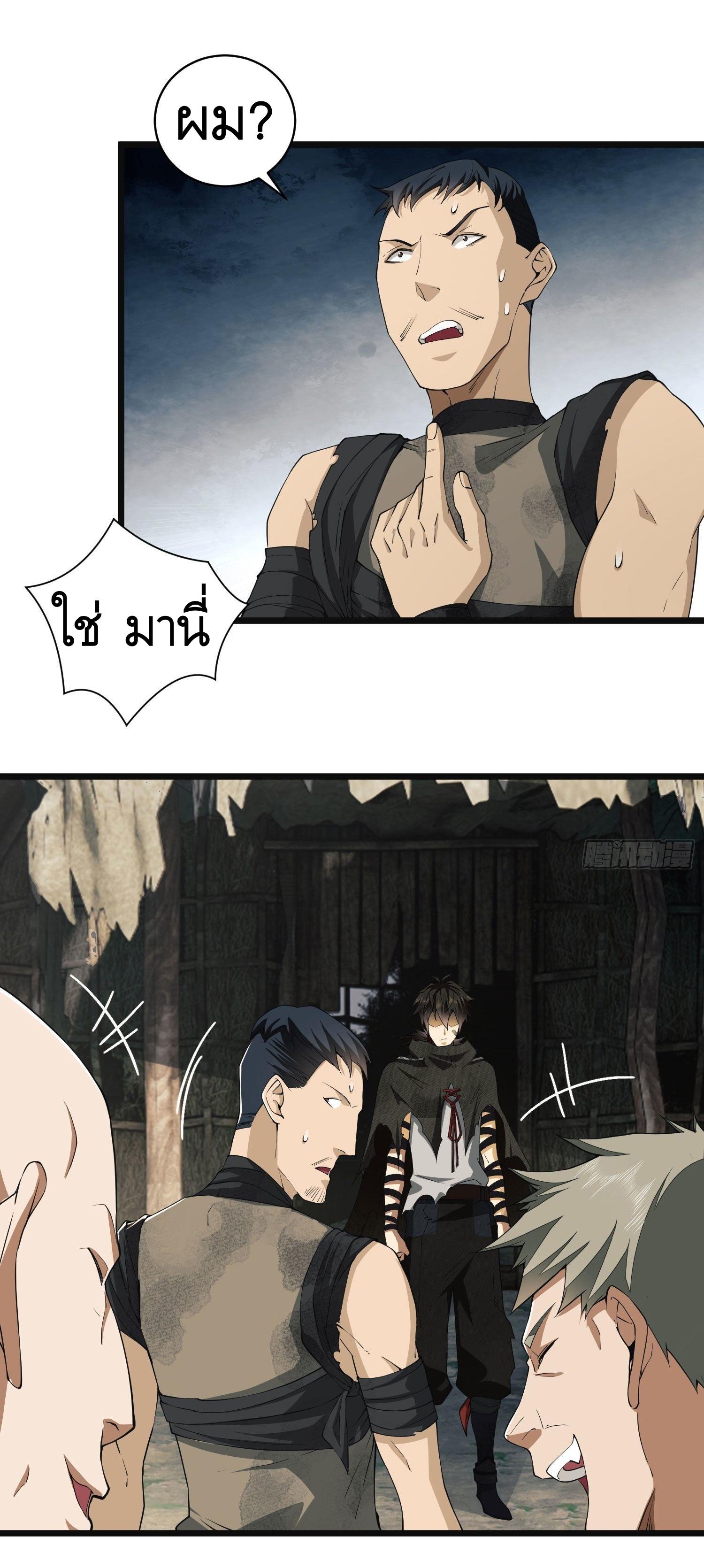 THE FIRST ORDER ตอนที่ 9 หน้า 30