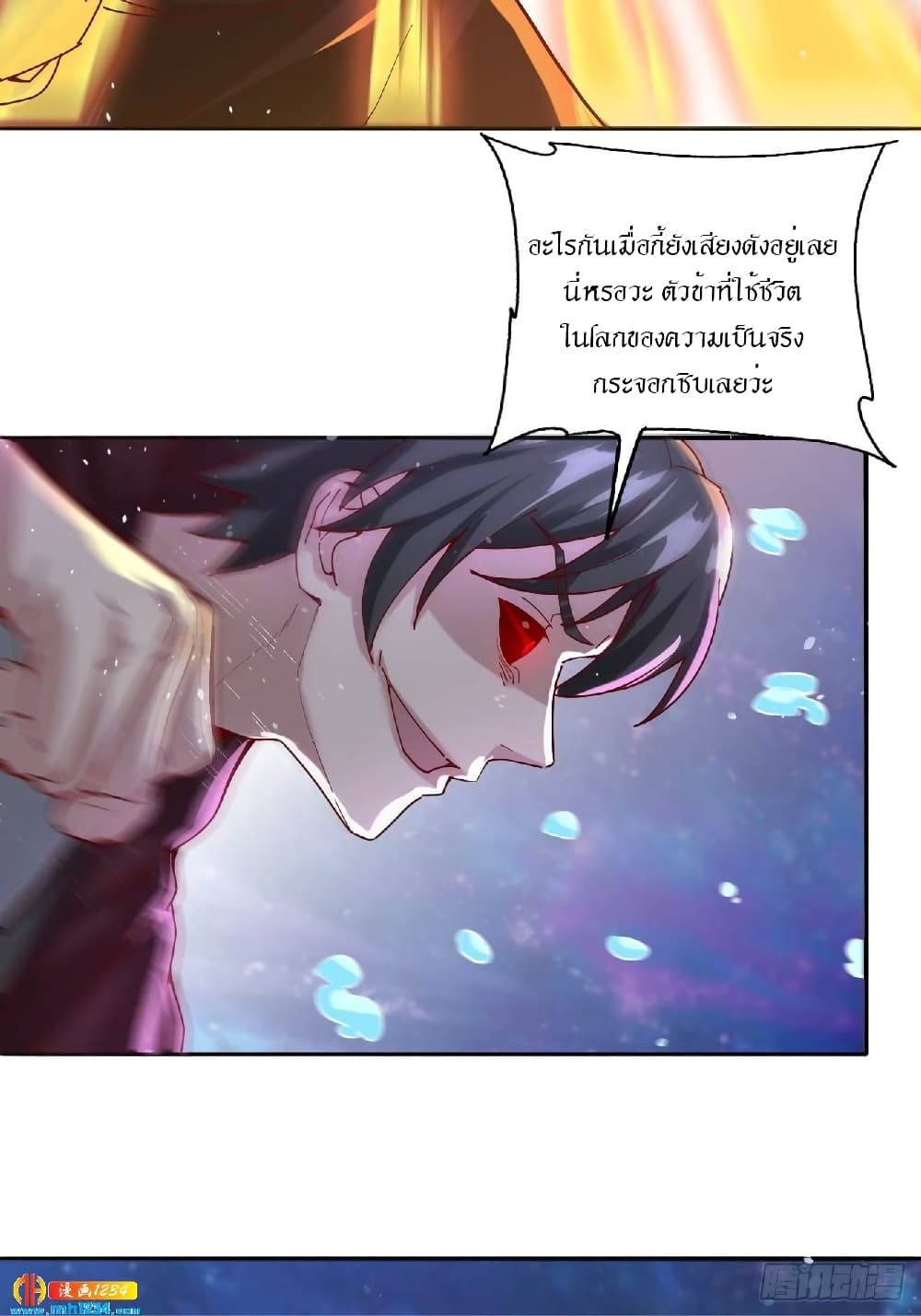 Peerless Martial Arts Everlasting : จักรพรรดินิรันดร์กาล ตอนที่ 34 หน้า 6