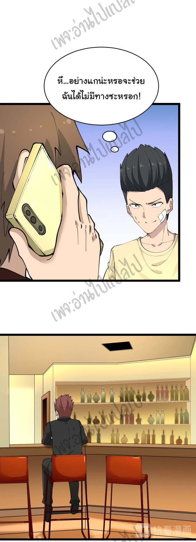 Sanjie Taobao Store ระบบร้านค้าเทพเจ้า ตอนที่ 82 หน้า 21