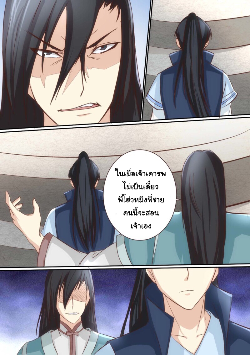 การแก้แค้นของชายผู้โดดเดี่ยว ตอนที่ 38 หน้า 6