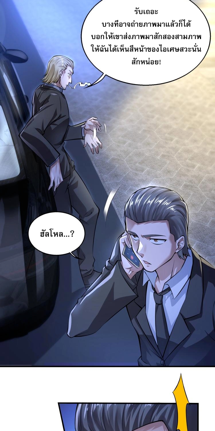 บุรุษผู้มาจากนรก ตอนที่ 1 หน้า 75