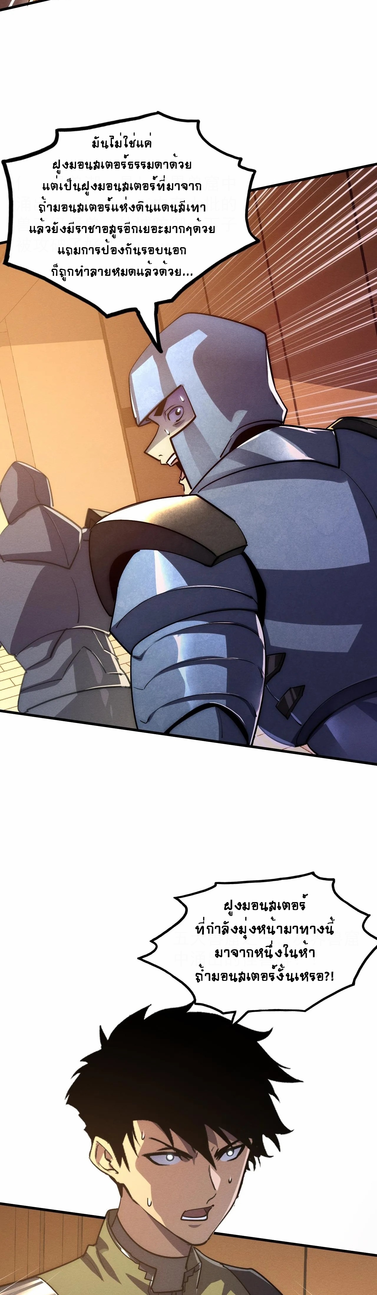 Rise From The Rubble |  เศษซากวันสิ้นโลก ตอนที่ 185 หน้า 29