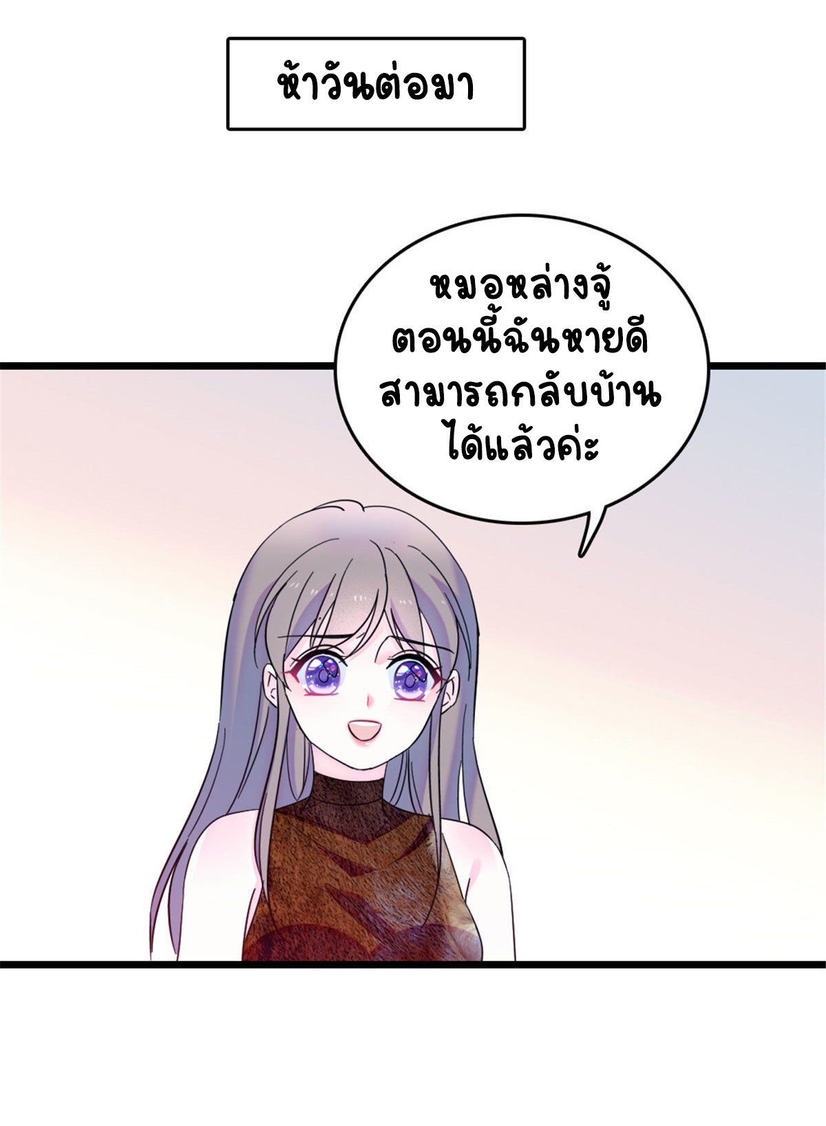 Romance In The Beast World ตอนที่ 35 หน้า 42