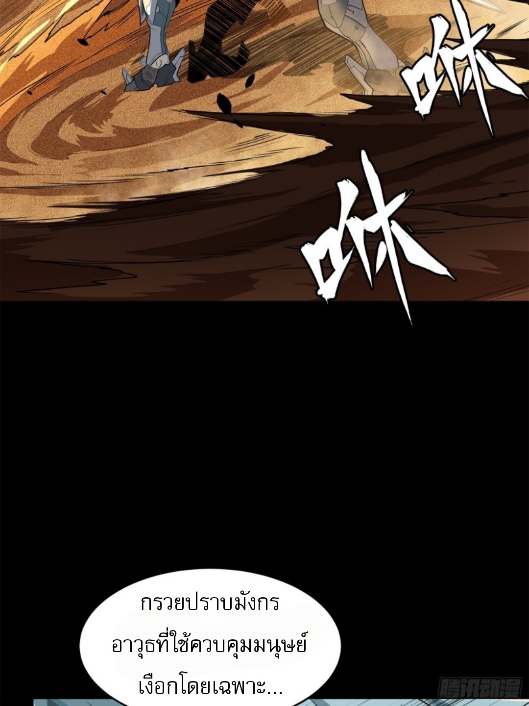 Legend of Star Genera ชนจีน ตอนที่ 118 หน้า 24