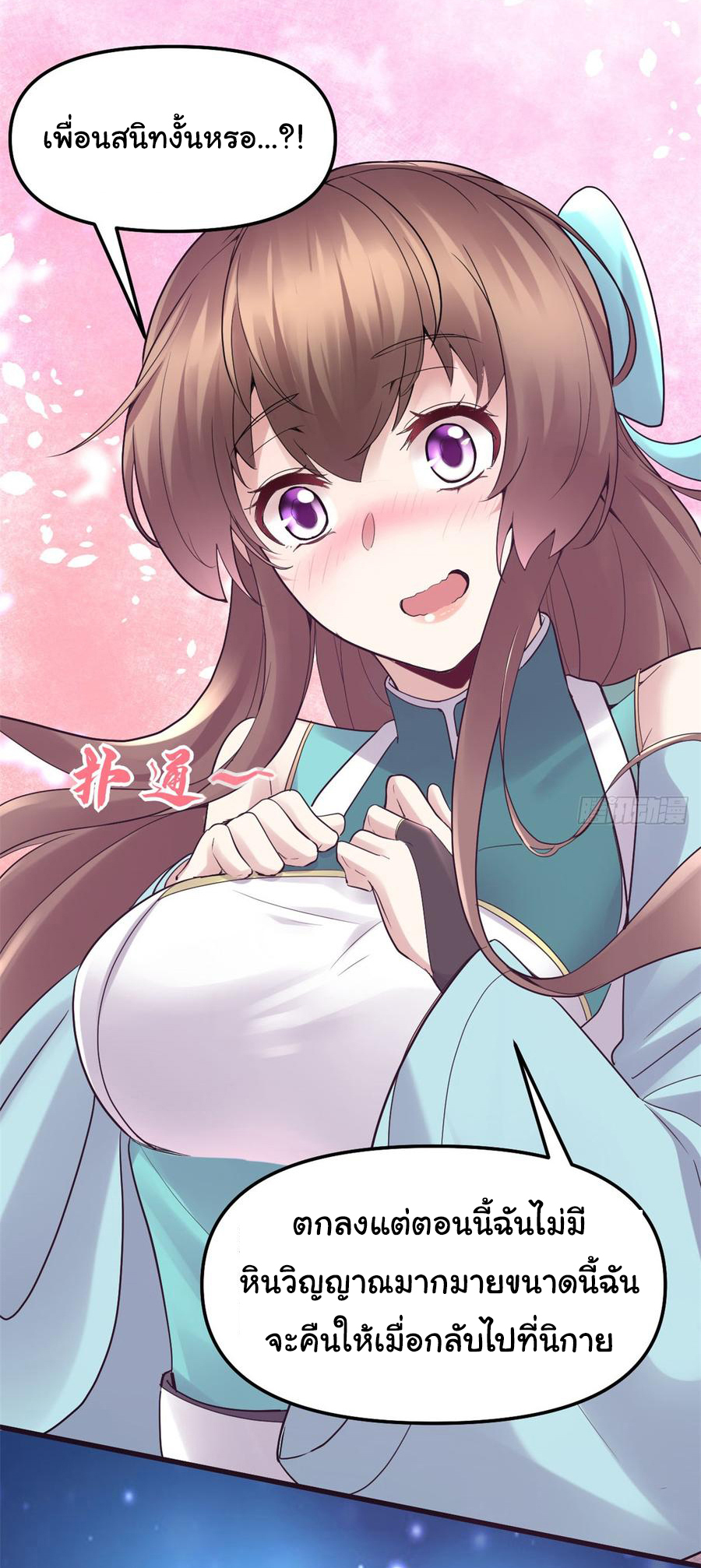 I might be a fake fairy ตอนที่ 62 หน้า 26