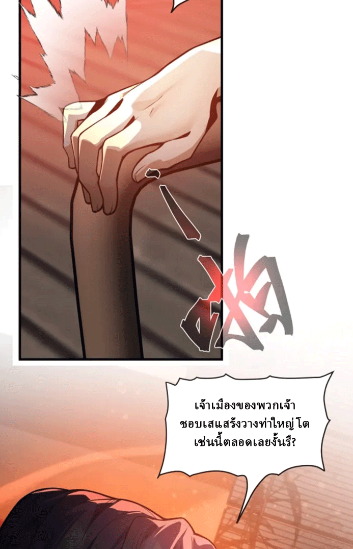 จอมมารสุดแกร่ง ล้างแค้นศิษย์ทรยศ ตอนที่ 71 หน้า 34