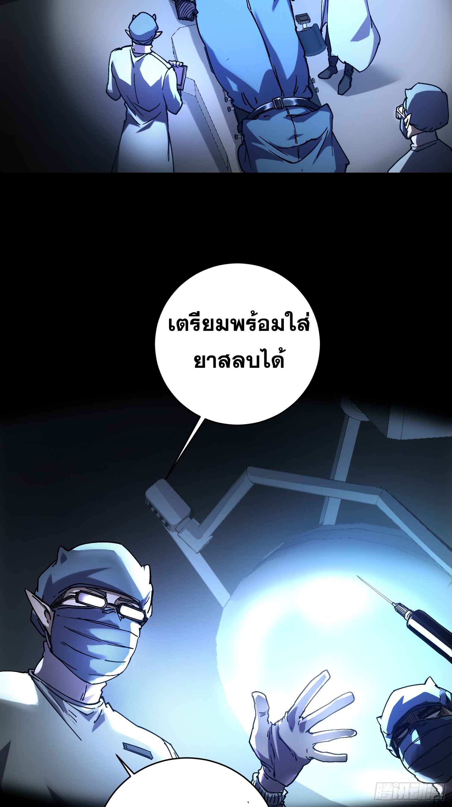 ถ้าหากไม่ตาย ข้าก็จะครองโลกปีศาจ! ตอนที่ 15 หน้า 16