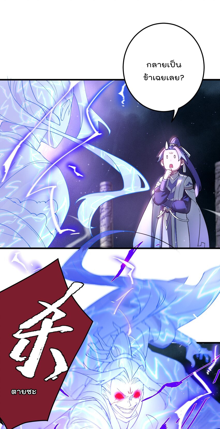 ตัวแปรจุติ ตอนที่ 64 หน้า 29