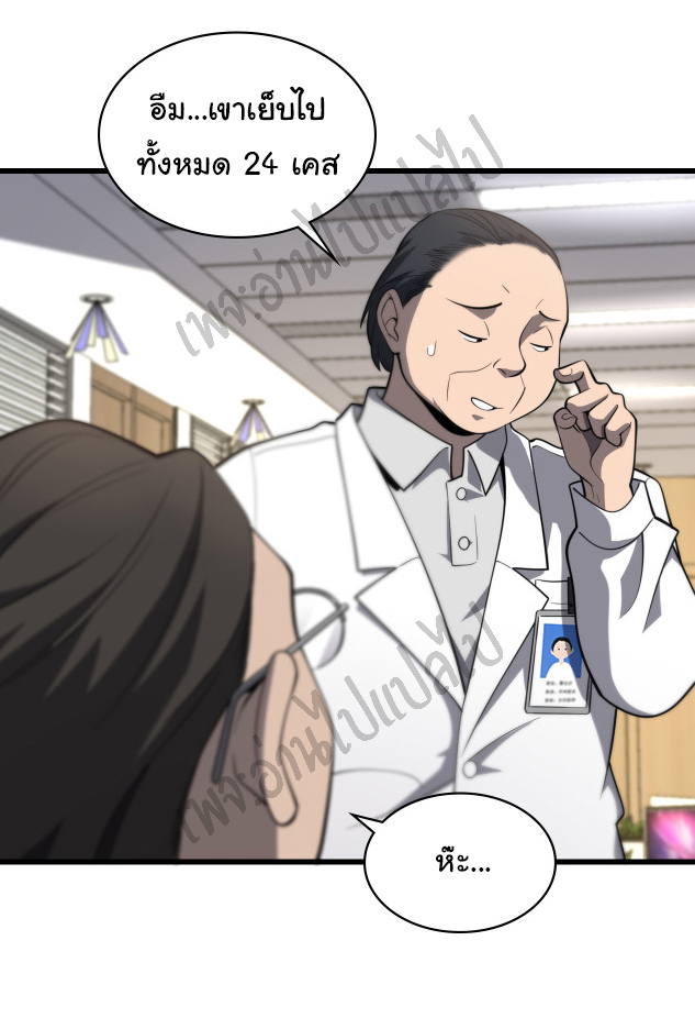 สุดยอดระบบของหมอหลิงหรัน ตอนที่ 41 หน้า 26