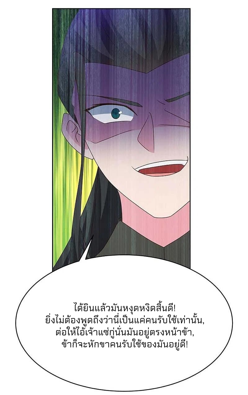 Above All Gods เทพยุทธเหนือเทวะ ตอนที่ 257 หน้า 9