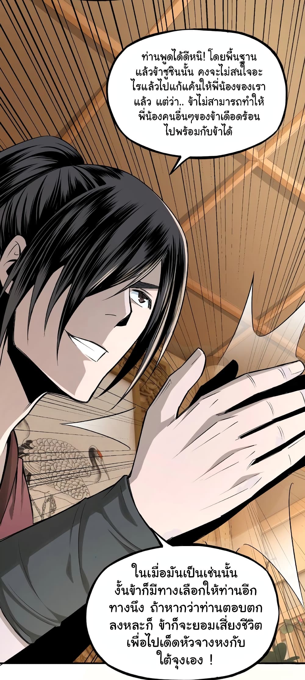 หมดยุคพระเอกเกิดใหม่ด้วยระบบโคตรเลว ตอนที่ 8 หน้า 40