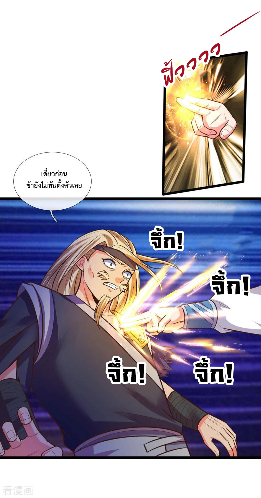 |.ตำนานราชันย์เทพสวรรค์ ตอนที่ 66 หน้า 11