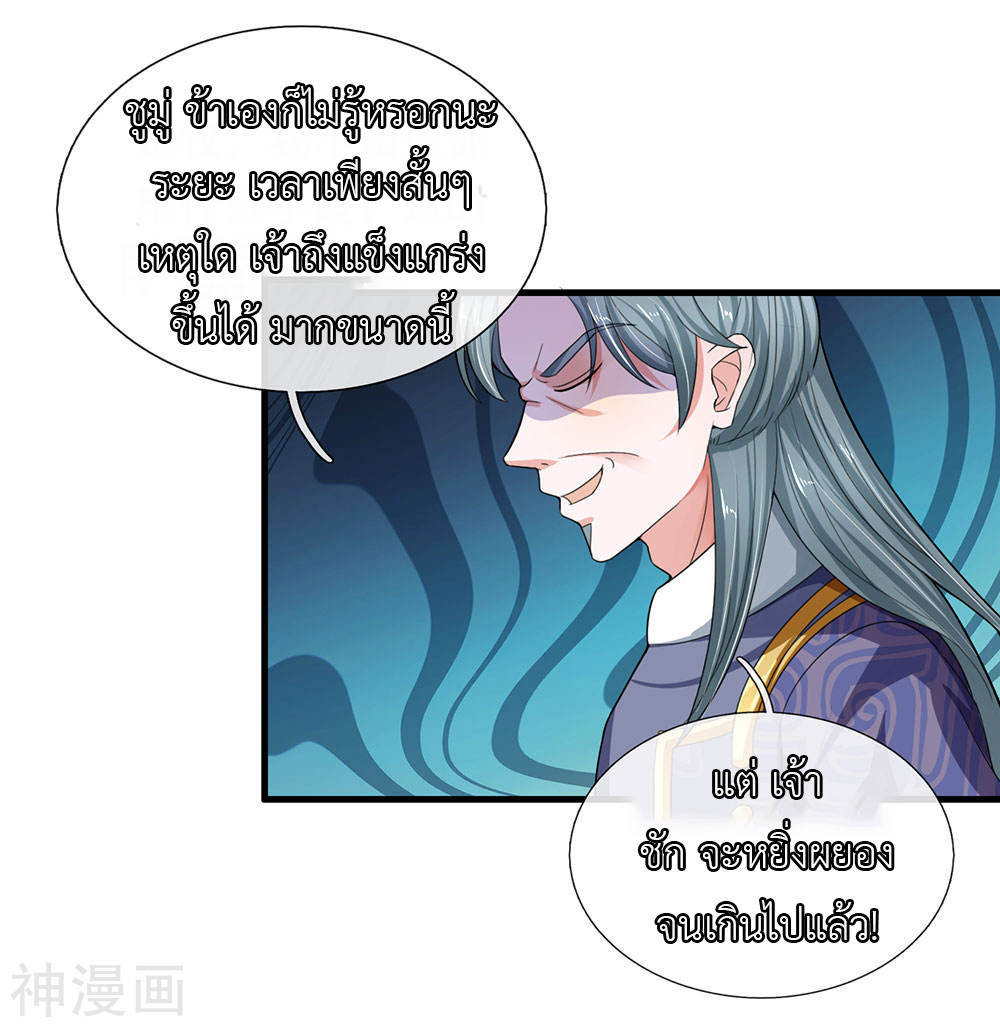 Shura Sword Sovereign ตอนที่ 83 หน้า 13