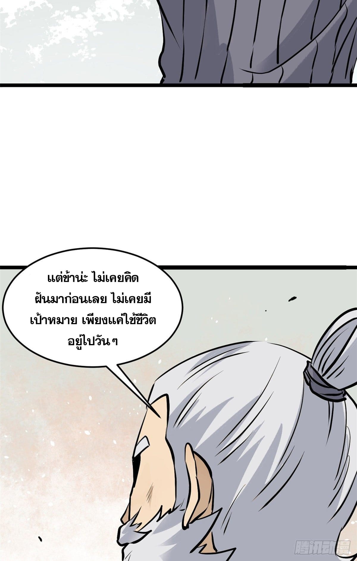 นิกายที่แข็งแกร่งที่สุด (ทันจีน) ตอนที่ 98 หน้า 28