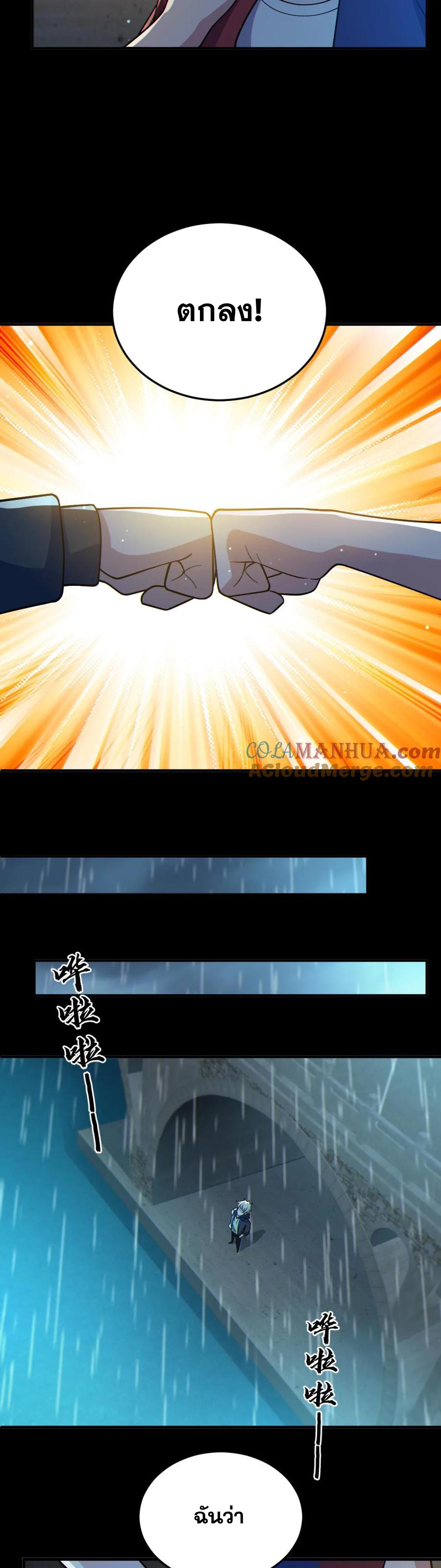 ในร่างของฉันมีผีเป็นพันล้านตัว ตอนที่ 45 หน้า 11