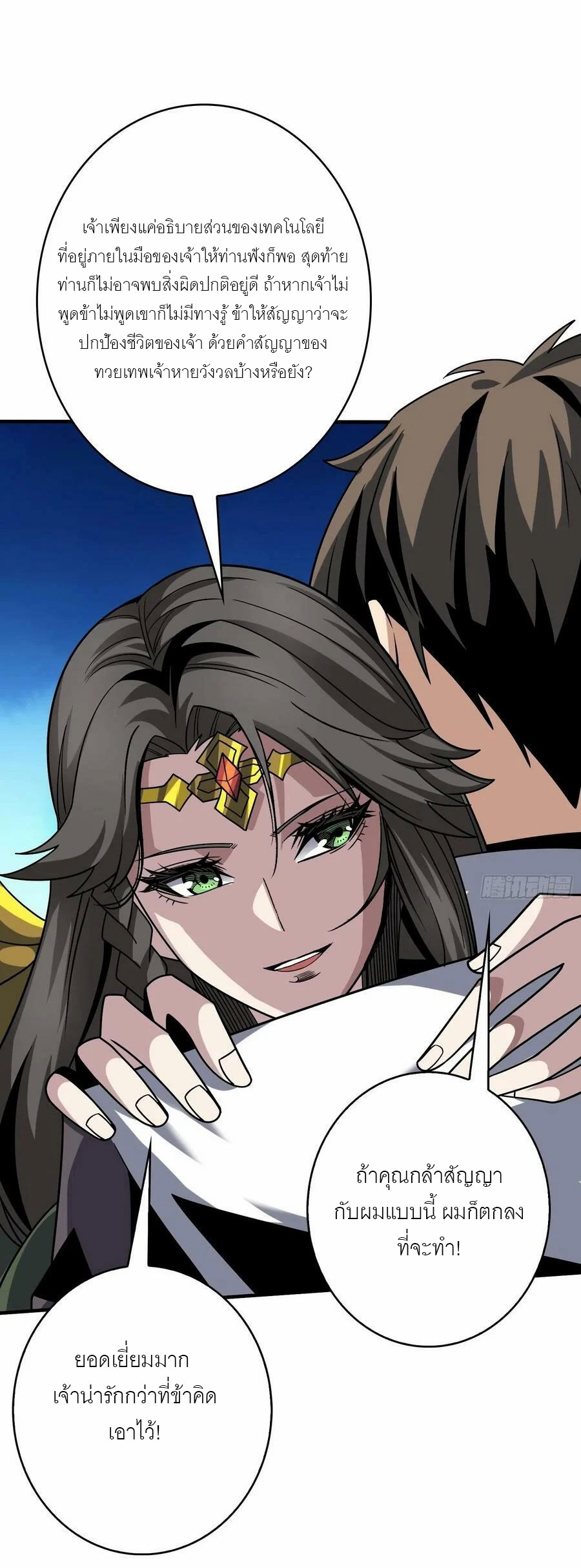 (ชนจีน) IT STARTS WITH A KINGPIN ACCOUNT - จุติจอมราชัน ตอนที่ 283 หน้า 29