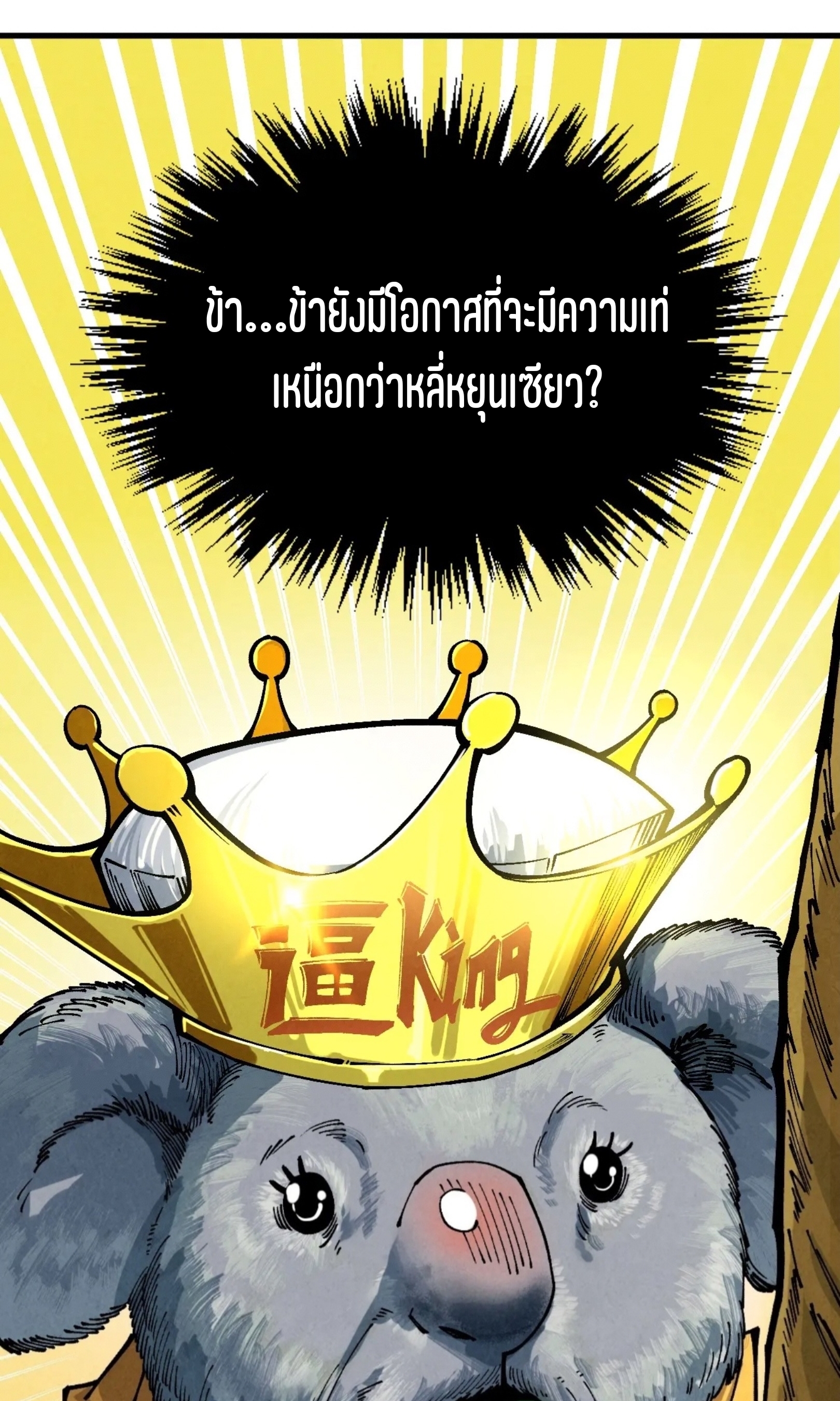มหาเทพนิรันดร์กาล ตอนที่ 294 หน้า 75