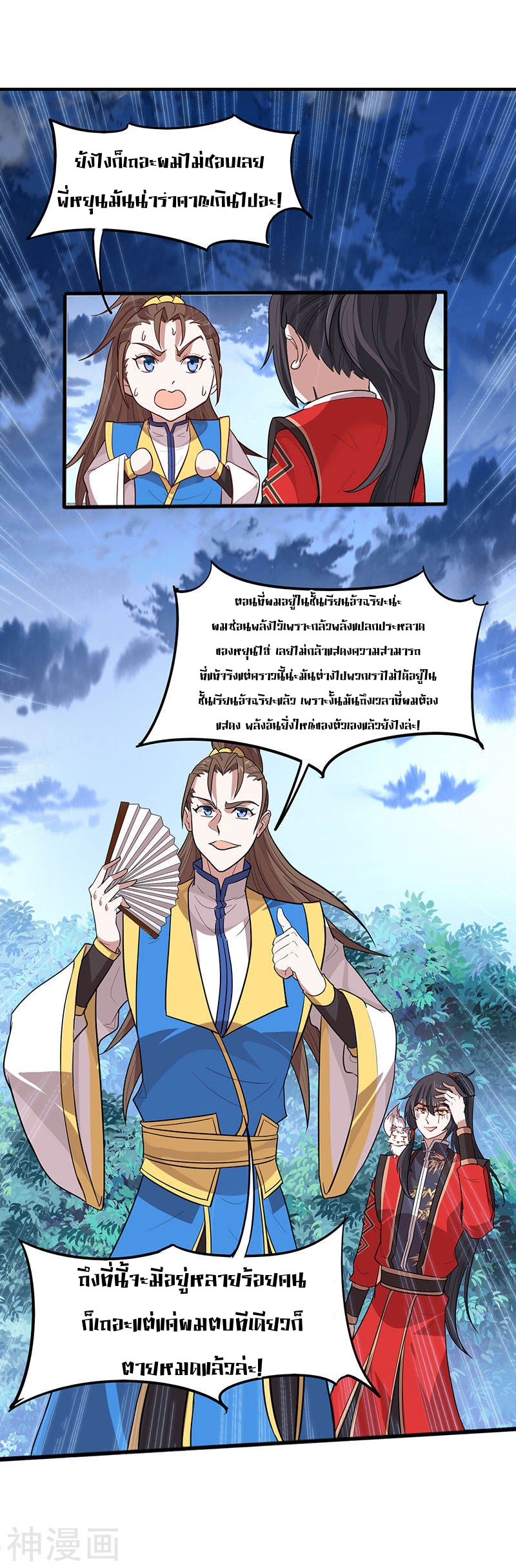 การกลับมาของจักพรรดิ์ ตอนที่ 82 หน้า 17