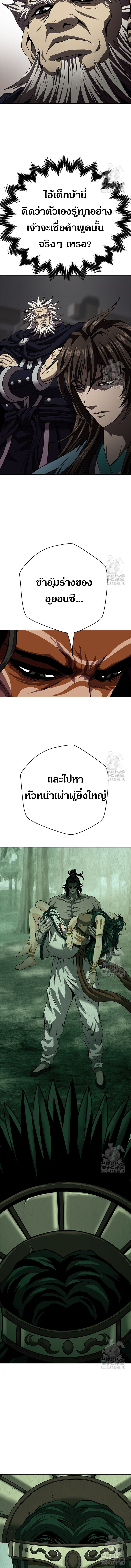 Invincible Territory ตอนที่ 26 หน้า 4