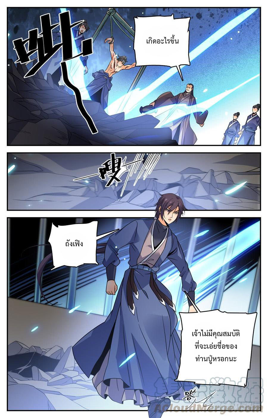 คนไร้ค่าสู่เส้นทางเทพยุทธ ตอนที่ 54 หน้า 10