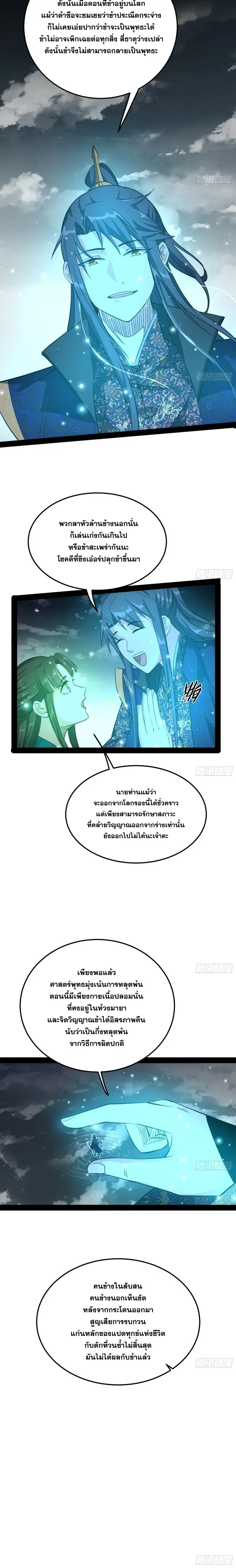 I'm an Evil God ข้าคือจักรพรรดิปีศาจ ตอนที่ 118 หน้า 14