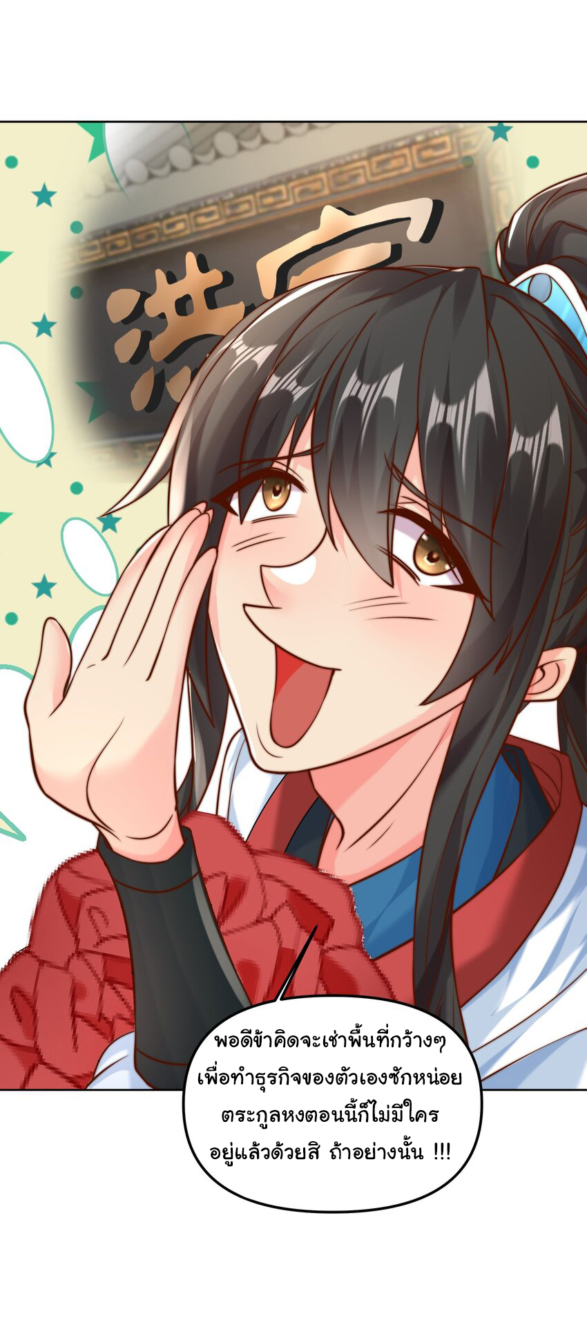 ชะตาฟ้าสั่งให้ข้าเป็นเทพ ตอนที่ 14 หน้า 12
