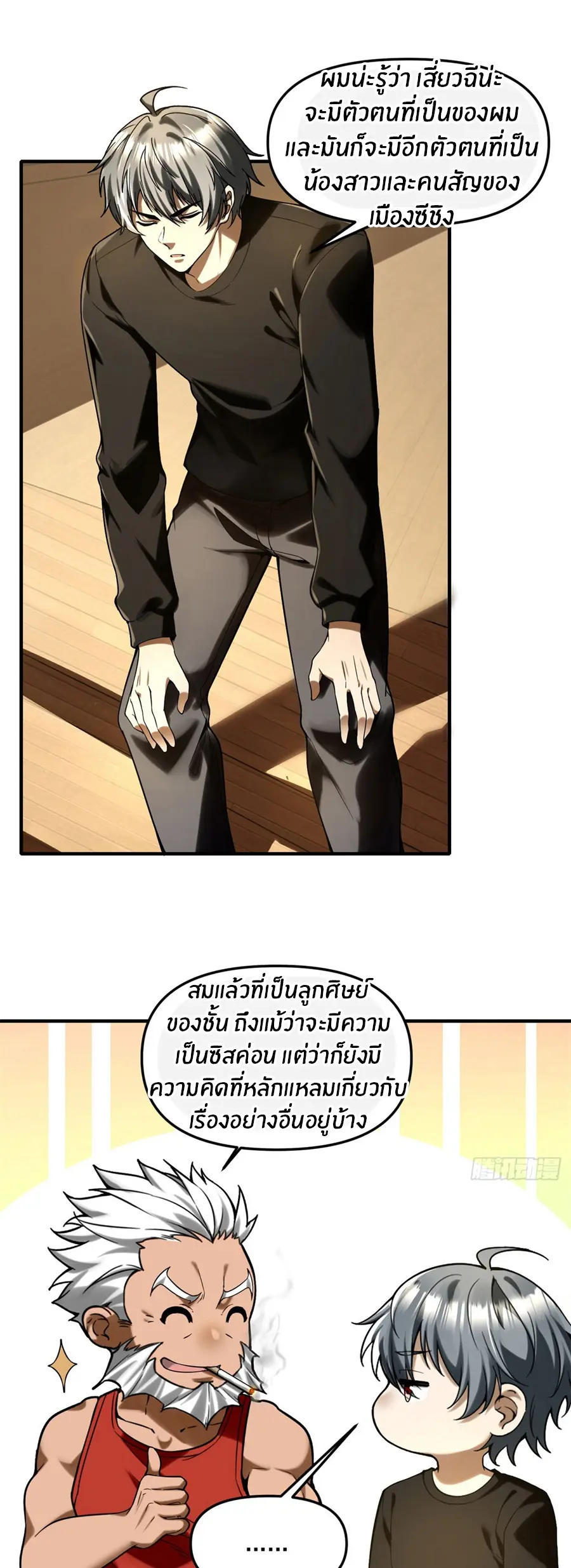 ราชาเศษขยะ ตอนที่ 12 หน้า 7