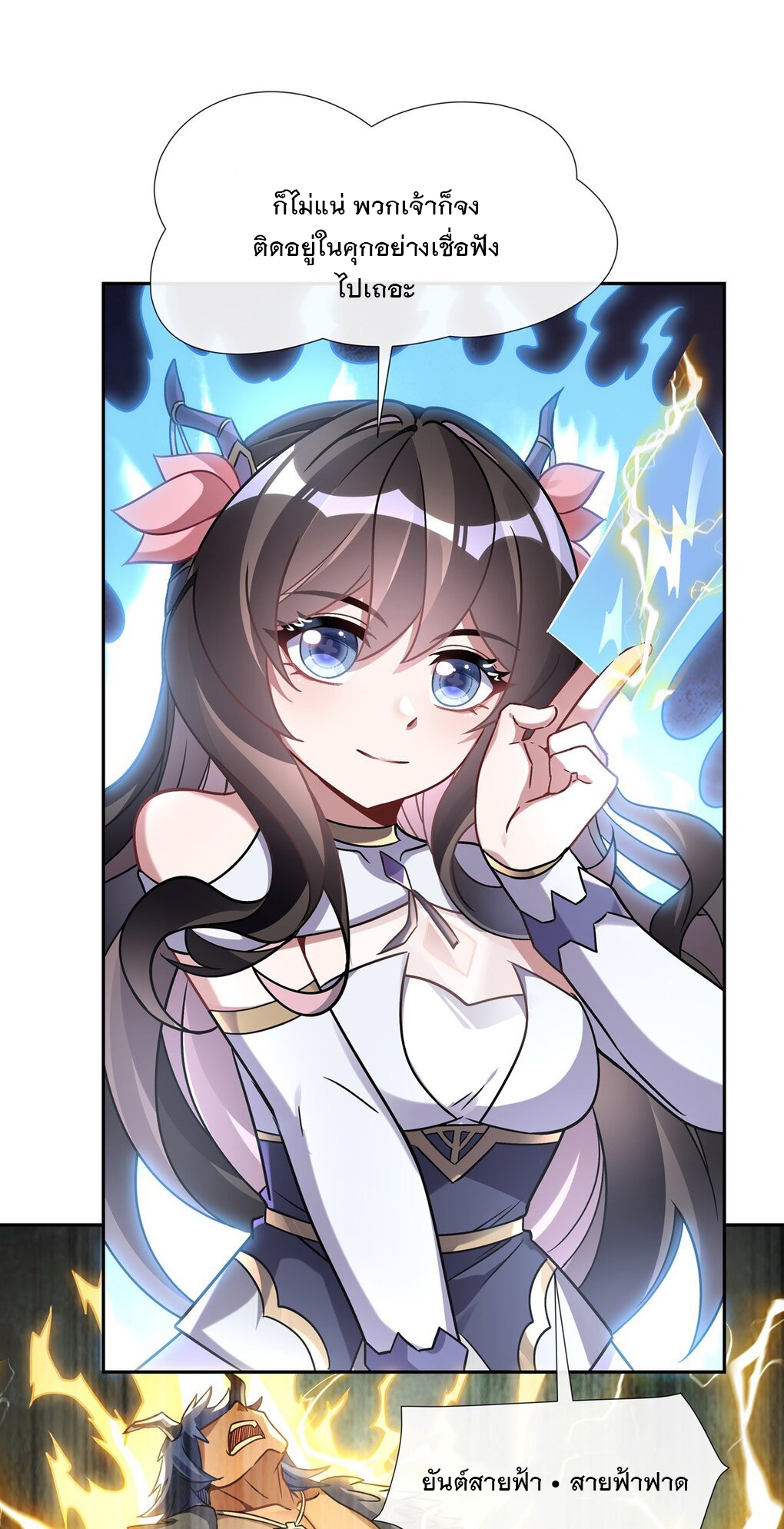 ศิษย์ของข้าล้วนมีอนาคตที่ยิ่งใหญ่ (ชนจีน) ตอนที่ 122 หน้า 5