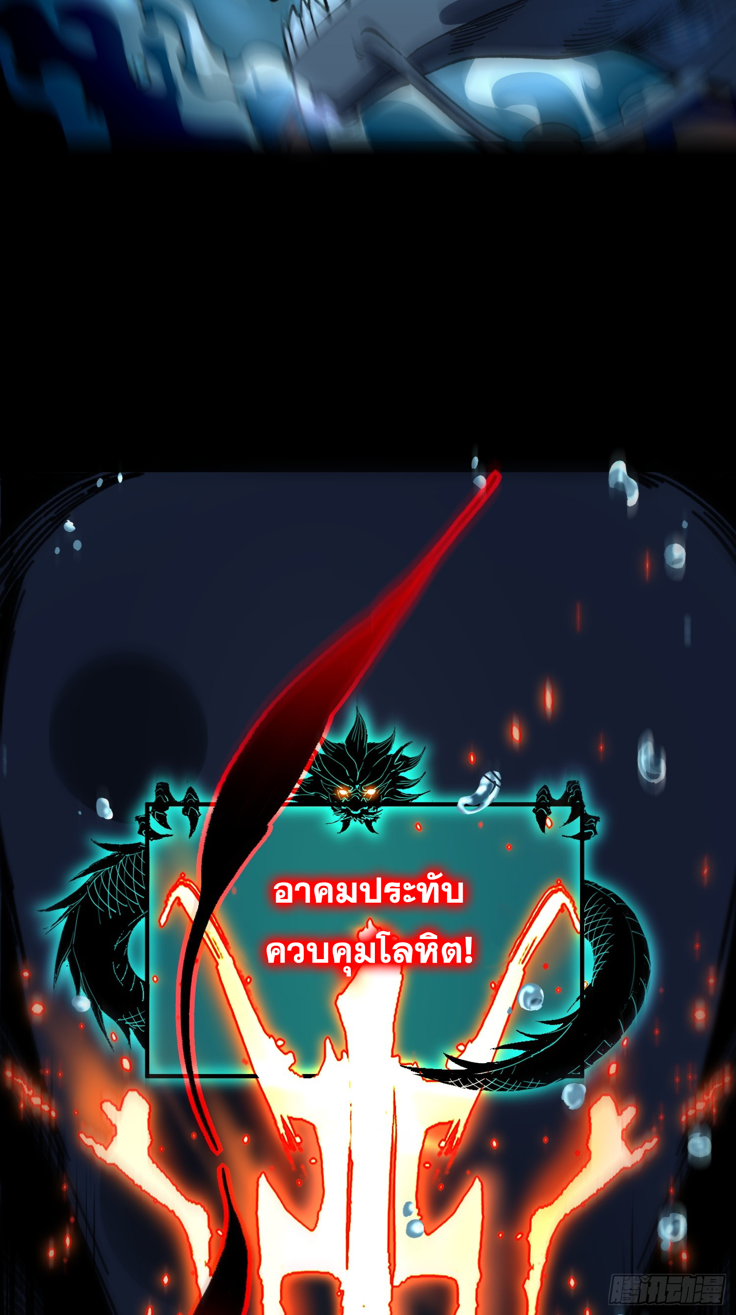 เริ่มต้นสู่การเป็นเทพวานรแห่งสายน้ำ ตอนที่ 8 หน้า 32