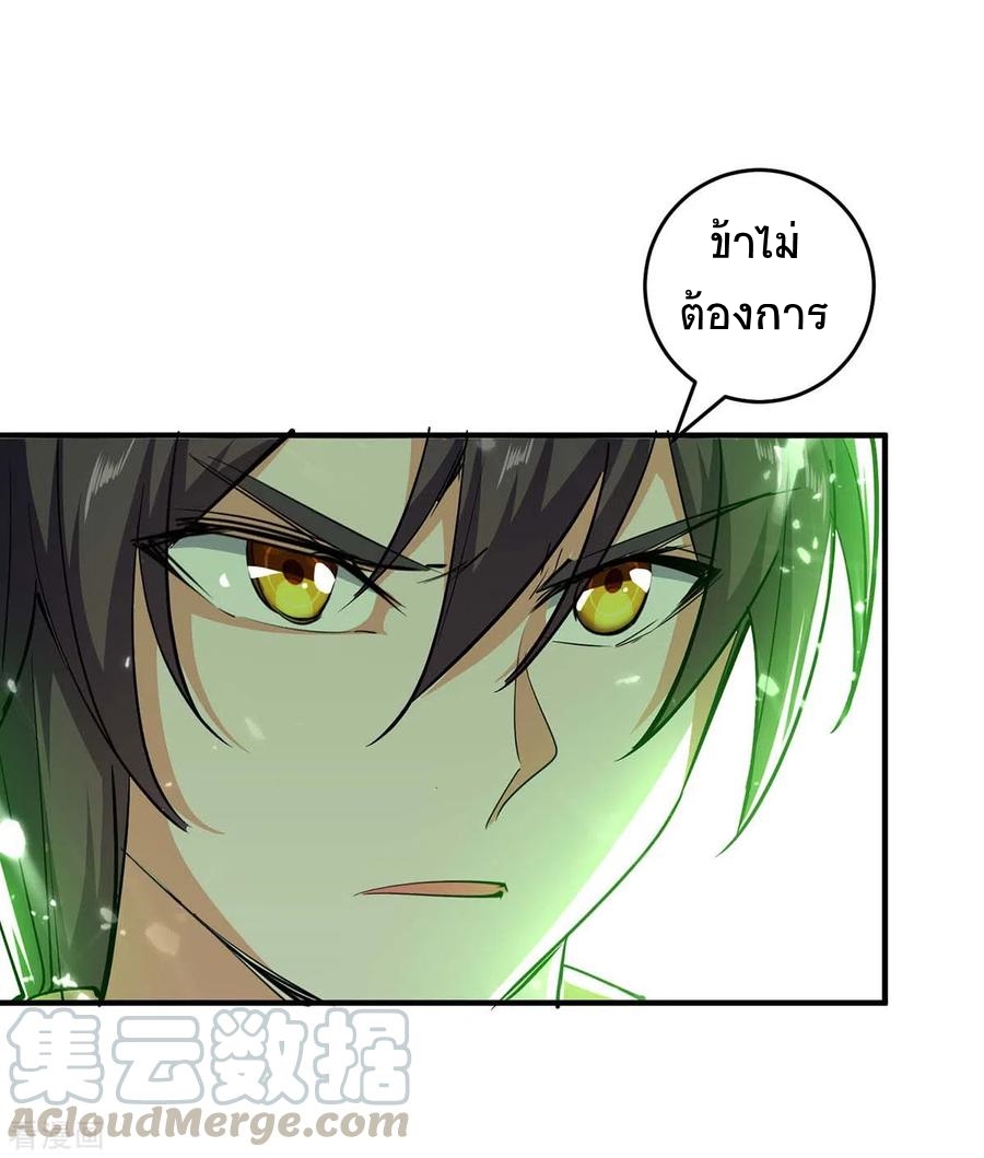 การกลับมาของจักพรรดิ์ ตอนที่ 209 หน้า 10