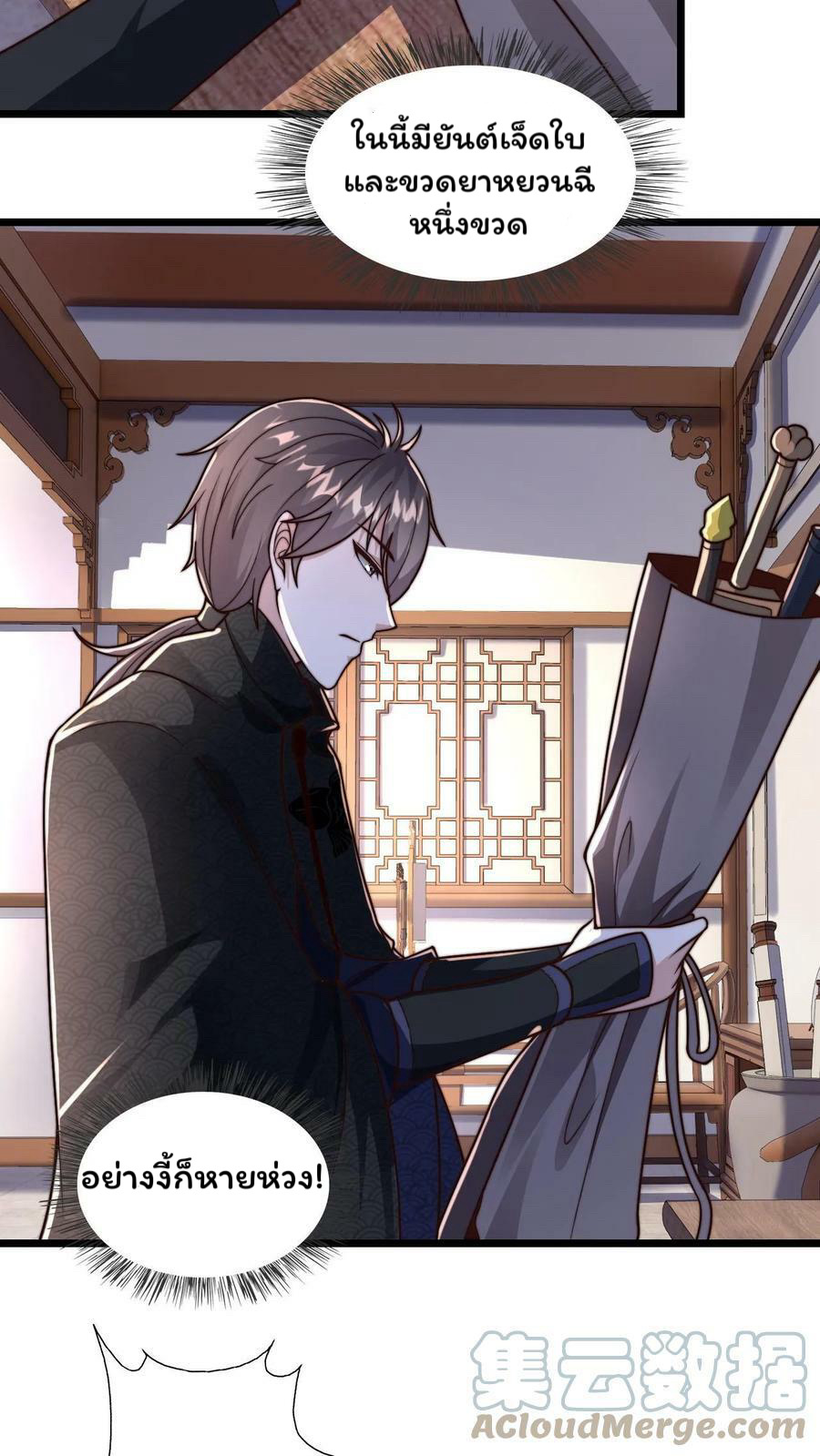 ระบบไร้เทียมทานเมื่อถูกปีศาจโจมตี ตอนที่ 50 หน้า 17
