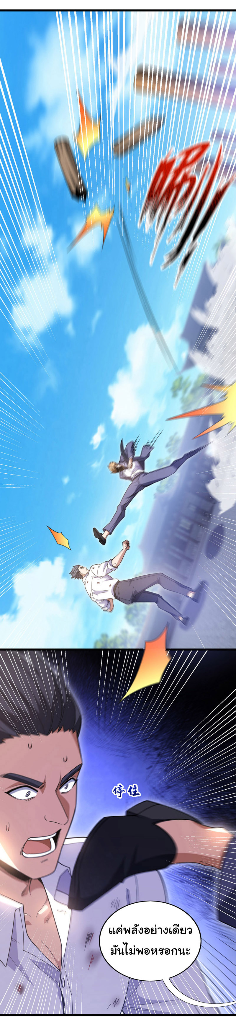 Chu Chen, the trash son-in-law ตอนที่ 97 หน้า 19